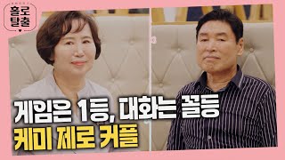 [홀로탈출2] 음식 싹쓸이하는 순수 결정체(?) 충한 escape_alone