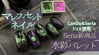 Seria水彩パレットでマレフィセントネイル♥ディスニーハロウィンネイル