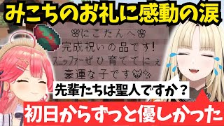 【2視点】みこちのお礼に感動し先輩たちに対する思いを語るにこたん【ホロライブ/切り抜き/虎金妃笑虎/さくらみこ/Minecraft】