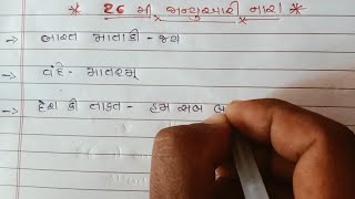 26 મી જાન્યુઆરી ના નારા || 26 mi Janyuari nara||Deshbhakti Nara || દેશભક્તિ નારા