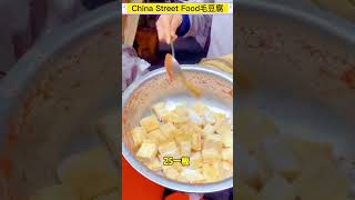 China Street Food |中国街头美食毛豆腐#food #streetfood #shorts #china #delicious