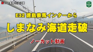 Shimanami Kaido Road Run, Ehime, Imabari, Onomichi, Sanyo Road