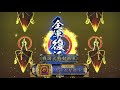 【戦国大戦　1.20e】北条 五色如意成就 vs 毛利謀神の掌上 4枚　【従一位】