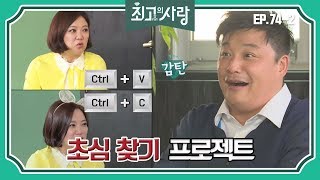 [최고의사랑][74-2] 윤정수X김숙ㅣ초심을 찾기 위해 1년 전 그 날로 돌아가 보는 두 사람ㅋㅋ