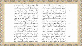 Shahnameh page 430 to 439 داستان بیژن و منیژه