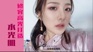 吴禹/高光修容的画法 打造小v脸水光肌 The right way to highlight and bronze your face!!