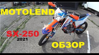 MOTOLEND SX 250 ЭНДУРО.Обзор новинки 2021 года.