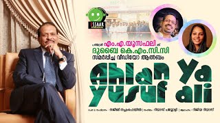 അഹ്‌ലൻ യാ യുസഫ് അലി | AHLAN YAA YUSAF ALI | NAJEEB | RIJIYA RIYAS | RIYAS PAYYOLI | ESSAAR MEDIA