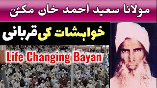 Maulana Saeed Ahmed Khan | خواہشات کی قربانی | Rare Bayan | Madni Masjid 1992