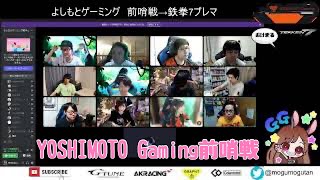 YOSHIMOTO Gamingメンバーとコードネーム #264【女性実況