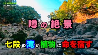 たんけんごっこ『熊本御船町編』/噂の絶景