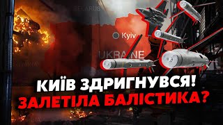 🚀7 хвилин тому! ВИБУХИ В КИЄВІ, заходять у кілька ХВИЛЬ. УЛАМКИ ПО ВСЬОМУ МІСТУ, Є ПОРАНЕНІ