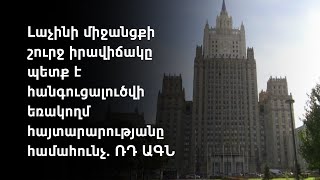 Մոսկվան «արդարացի չի համարում» խաղաղապահների հասցեին առանձին քննադատությունները