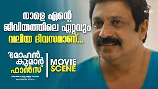 നാളെ എന്റെ ജീവിതത്തിലെ ഏറ്റവും വലിയ ദിവസമാണ് | Mohan Kumar Fans Scene | Kunchacko Boban , Siddique