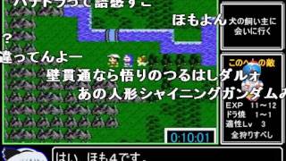 コメ付き ドラえもん ギガゾンビの逆襲RTA 4時間52分16秒 Part1／7 sm22782991