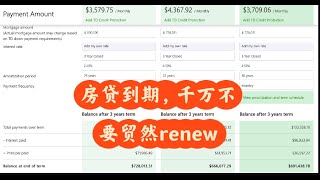 加拿大贷款 / 高利息时代/放贷到期，千万别贸然renew！！小心日后吃大亏/ 张波说加拿大房贷/多伦多贷款/放贷续约