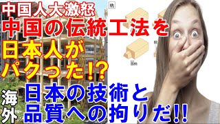 【海外の反応】中国の伝統工法を蘇らせた日本人「スイス奇跡の建物」日本人が建築したその驚愕の技術とは！？【魅惑のJAPAN】