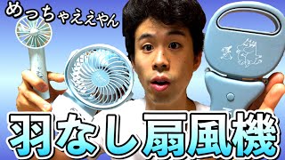 本のふろくで1000円ならアリ。【羽なしハンディ扇風機】スプリング9月号 ムーミン 他のハンディファンとも比較！コストコで買った充電式扇風機も