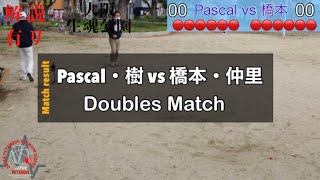 【ペタンクダブルス対戦動画フルver】解説有（うるさめ）Pascal,樹ペアvs橋本,仲里ペア ##petanqueJapanesepetanque001#เปตอง