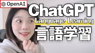 【日中字幕】ChatGPTで言語学習/ Learning language with ChatGPT/ 如何用ChatGPT学语言/ChatGPTで中国語