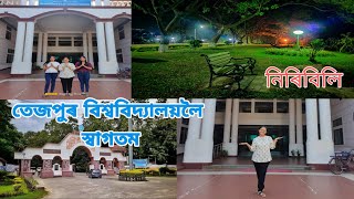 Tezpur University campus tour// তেজপুৰ বিশ্ববিদ্যালয় চাওঁ আহক।।