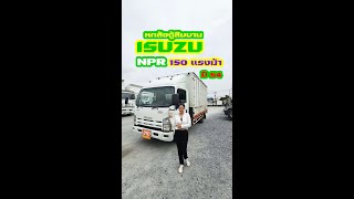 เก็บงานให้สวยๆ หกล้อตู้สิบบาน ISUZU NPR150 แรงม้า ปี57  sาคาถูก  พร้อมใช้งานทันที❗️