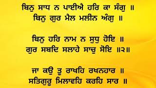 ਸ਼ੁਧ ਉਚਰਾਣ ਪਵਨ ਅੰਗ 1169 -1170 II ਸ੍ਰੀ ਗੁਰੂ ਗ੍ਰੰਥ ਸਾਹਿਬ ਜੀ II ਸਰਬੱਤ ਦਾਹੜਾ II