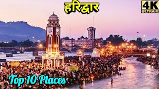 Haridwar Tourist Places// Haridwar Tour Plan // Top 10 Places हरिद्वार में घूमने की जगह