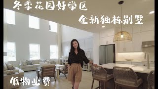 【美国买房投资】【奥兰多房产】冬季花园学区房｜Northlake Winter Garden｜全新联排别墅 独栋别墅 低物业费｜无CDD社区建设费｜Ashton Woods | Duval Plant