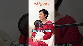 父母缺席但我沒有怨恨 EP37 ft.張艾嘉 #podcast #女兒的女兒