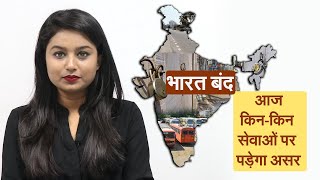 Indian Traders का Bharat Band आज, जानिए बंद में किन-किन सेवाओं पर पड़ेगा असर | Prabhat Khabar