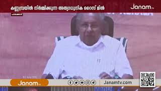 പാലക്കാട് കണ്ണമ്പ്രയിൽ നിർമ്മിക്കുന്ന അത്യാധുനിക റൈസ് മില്ലിന്‍റെ  ഭൂമി ഏറ്റെടുപ്പിൽ അഴിമതി ആരോപണം