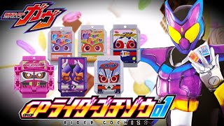 【仮面ライダーガヴ】ガシャポンコレクションアイテムの第１弾が登場！仮面ライダーガヴ GPライダーゴチゾウ０１