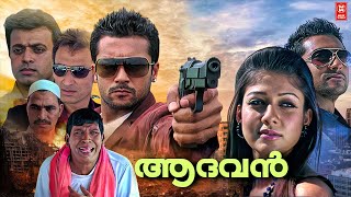 Aadhavan Malayalam Full Movie | Suriya | Nayanthara | Malayalam Dubbed Movie| Vadivelu