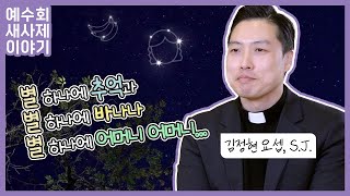 [2022년 예수회 사제서품식] 김정현 요셉 S.J. 부제 인터뷰 풀버전