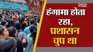 गार्गी कॉलेज में हुई छेड़खानी की घटना पर प्रशासन घेरे में | Gargi college molestation case