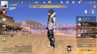 無課金で鷹騎士やフェラーリをゲットする方法がある！？［荒野行動］