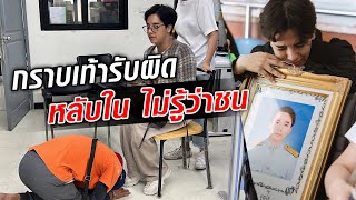 กราบเท้ารับผิด...หลับใน ไม่รู้ว่าชน แฟนหนุ่ม ‘ลุกซ์’ น้องใบเตย  : Khaosod TV