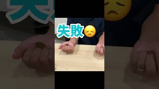 瞬間移動マジック！分かるかな？　#magic  #マジック　#手品  #クイズ動画