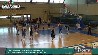 Β' ΕΣΚΑ- Η: ΑΣ ΚΕΦΑΛΛΗΝΙΑΚΟΣ - ΑΙΓΕΑΣ ΑΟ 86-52 [21.11.2021]