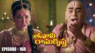 Tenali Ramakrishna Episode No 160 | తెనాలి రామకృష్ణ | Season 1 | Contiloe Studios Telugu |