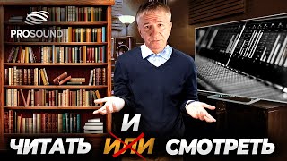 ЧИТАТЬ ИЛИ СМОТРЕТЬ Что лучше? #сведениевокала #сведениетрека