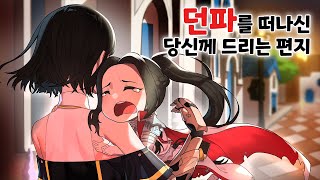 던파에게 전하는 이야기 그리고.. │ 창고네 크리쳐극장 [던파 애니메이션]