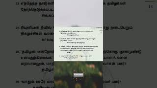 தமிழர் சிறப்பு|tnpsc tamil#tnpsc #study #tamil #tnpscexam #studynotes2023