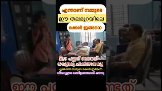 എന്താണ് നമ്മുടെ മക്കൾ ഇങ്ങനെ |ഈ പയ്യന് വേണ്ടത് നല്ലൊരു ചികിത്സയല്ലേ #short #trending #uk #school #yt