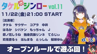 【11/22】ZOOM人狼 / タケルさんの人狼にお邪魔します！【玖兎音るう視点】