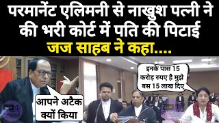 भरी Court में पति पर किया Attack रोती हुई महिला को Judge साहब ने किया Court से बाहर// #law #live