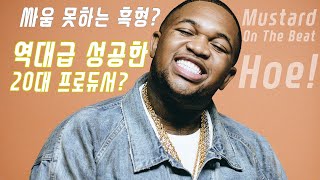 동네 클럽 DJ로 시작해 역대급 성공 이뤄낸 머스타드 #MUSTARD #DJMUSTARD #머스타드