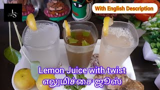 இரண்டு எலுமிச்சம்பழங்களை மட்டும் வைத்து 3 வகையான எலுமிச்சை ஜூஸ் செய்வோம் | Refreshing Lemon Juice