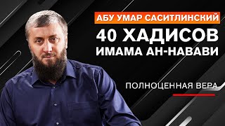 Тринадцатый хадис \